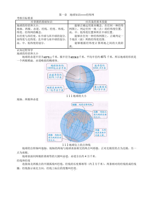 高中地理区域地理地球知识——经纬网