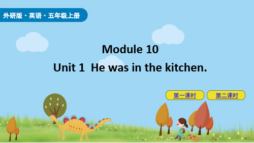 外研三起五上课件-M10 Unit 1  He was in the kitchen.