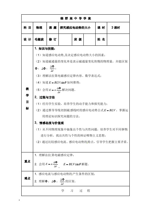 新沪科版高中物理选修3-21.3《探究感应电动势的大小》教学设计(精品).doc