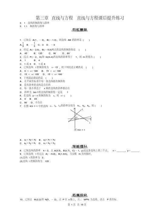 人教版必修二第三章直线与方程直线与方程课后提升练习及答案