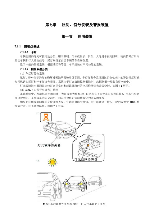 照明、信号仪表系统及警报装置教材