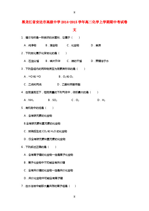 中学2014-2015学年高二化学上学期期中试卷