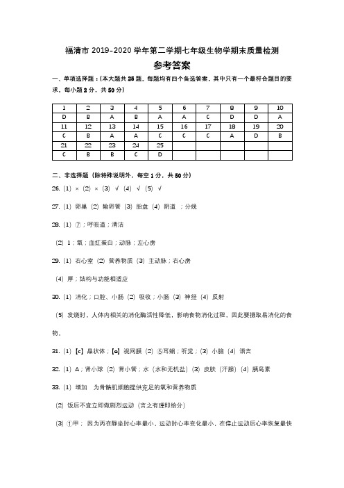 7年级生物答案