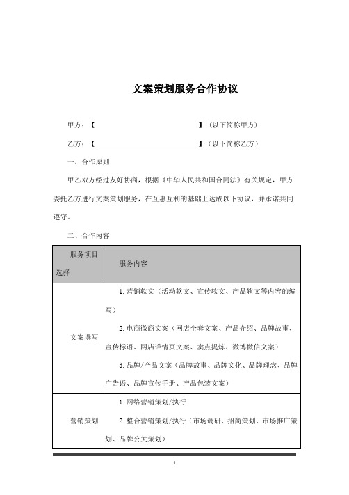 文案策划服务合作协议