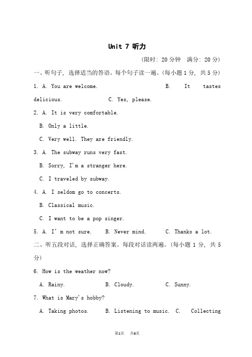 人教版九年级上册英语Unit7 听力试卷