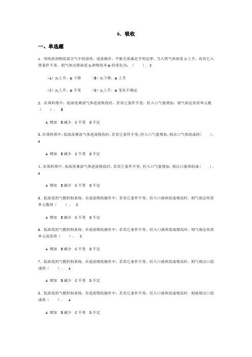 化工原理课后作业(吸收)