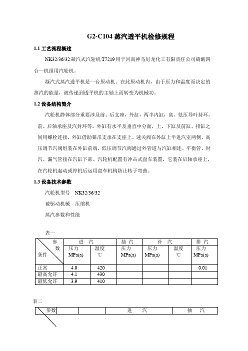 透平机氧化氮检修规程