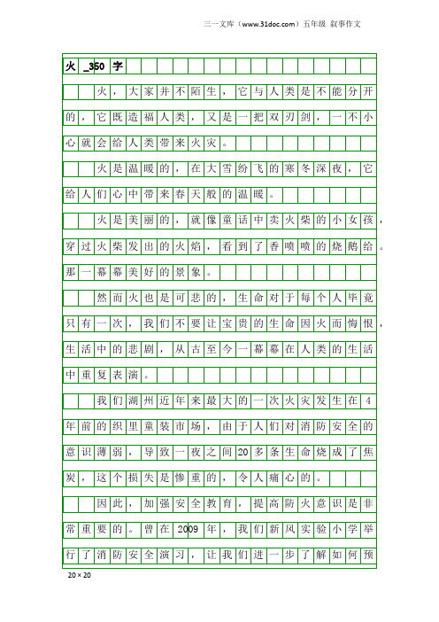 五年级叙事作文:火_350字