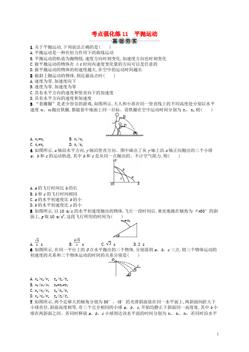 2019版高考物理一轮复习第四章曲线运动考点强化练11平抛运动