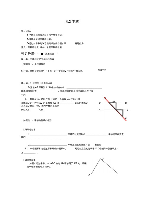 新湘教版七下数学优秀学案：平移