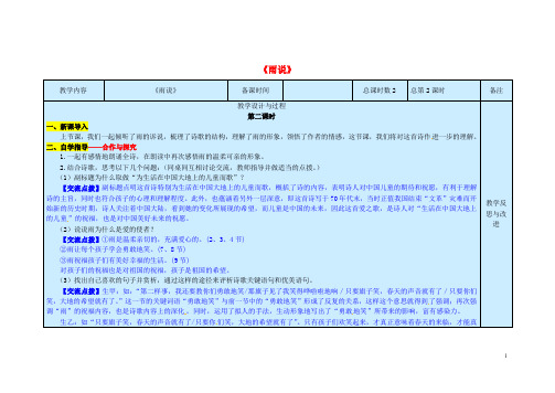 河北省沧州市东光县第三中学九年级语文上册 第1单元 2《雨说》(第2课时)教案 新人教版