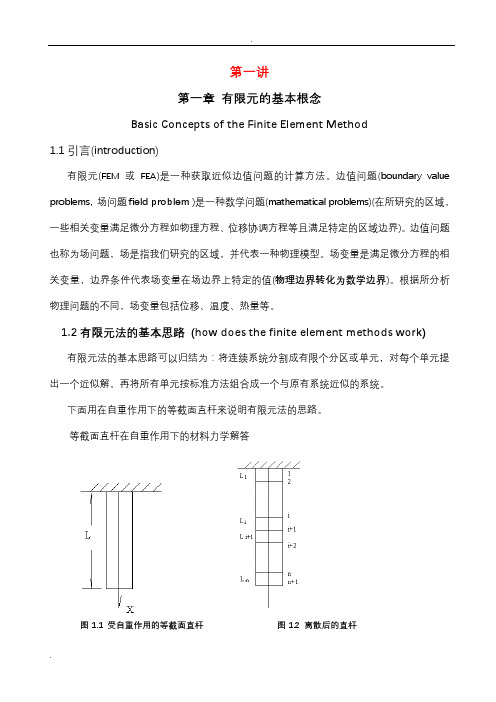 有限元分析基础