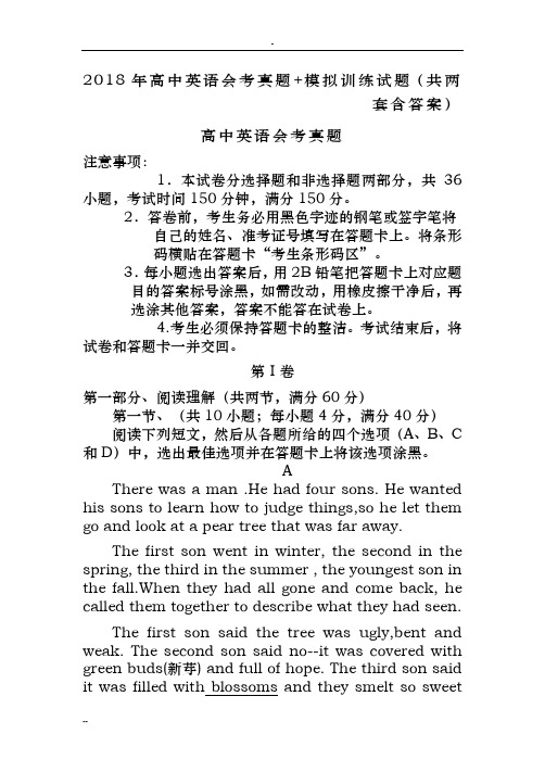 2018年高中英语会考真题+模拟训练试题(含答案)