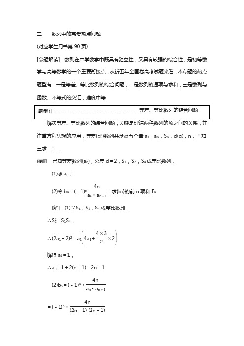 2019年高考数学(北师大版理科)： 专题探究课3 数列中的高考热点问题