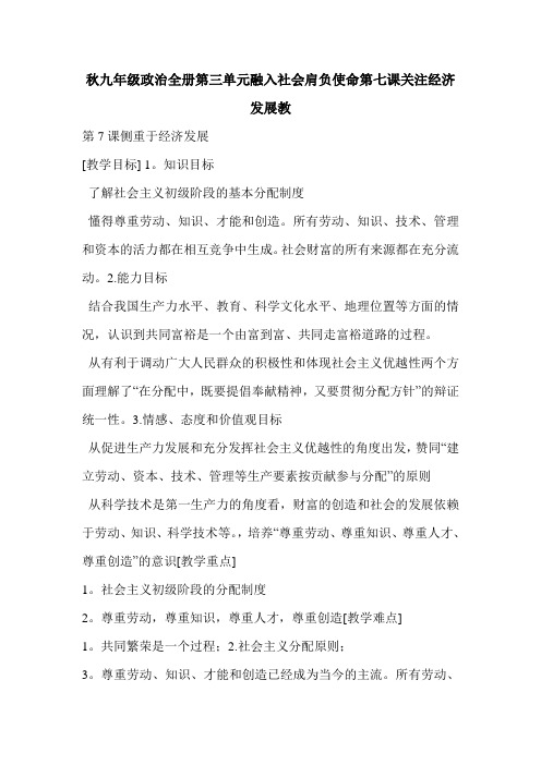 秋九年级政治全册第三单元融入社会肩负使命第七课关注经济发展教