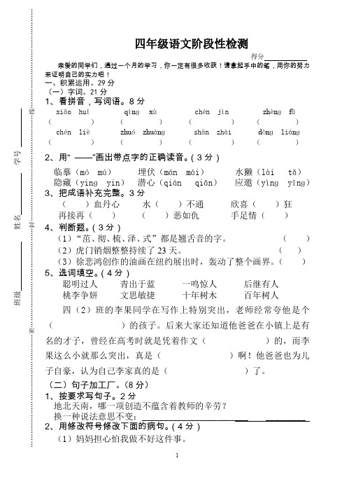 四年级语文阶段性检测