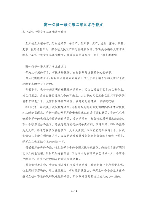 高一必修一语文第二单元常考作文