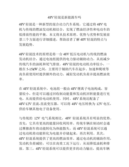 48V轻混是新能源车吗