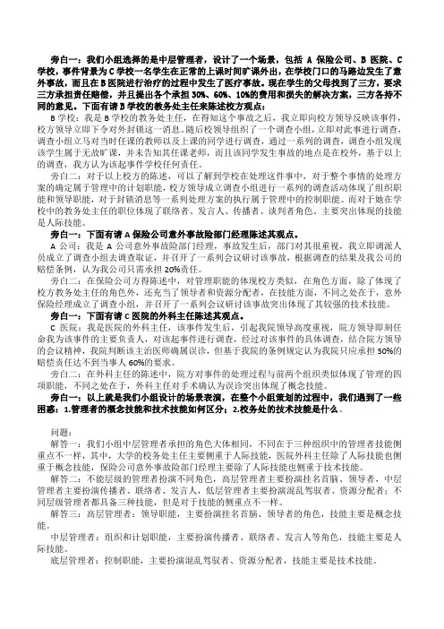 管理学案例Doc1