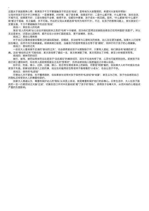 家庭教育心得：教育孩子千万不要碰触孩子的这些“底线”