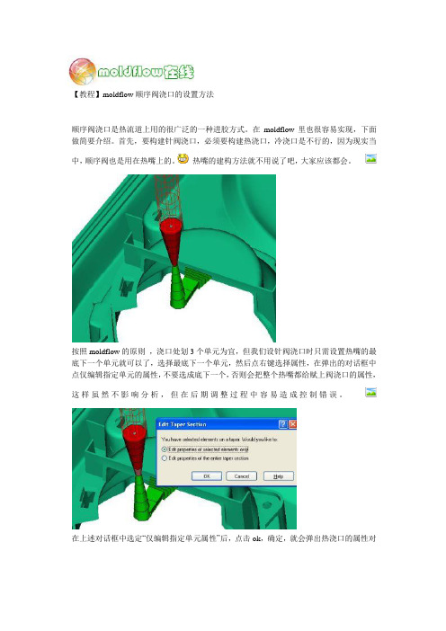 moldflow顺序阀浇口的设置方法