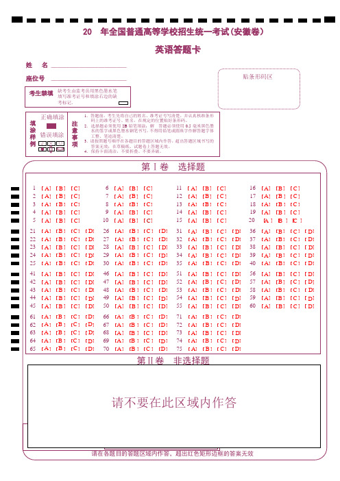 安徽高考英语答题卡模板