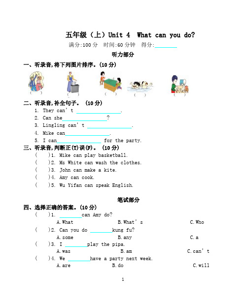 (精选)人教版五年级英语上册 Unit 4-6单元测试卷【附答案】