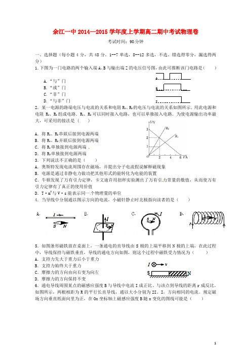 江西省余江县第一中学高二物理上学期期中试题