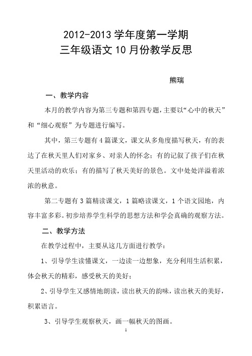 三年级上册10月份教学反思