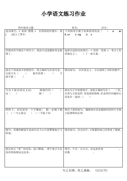 小学四年级语文每日一练II (40)