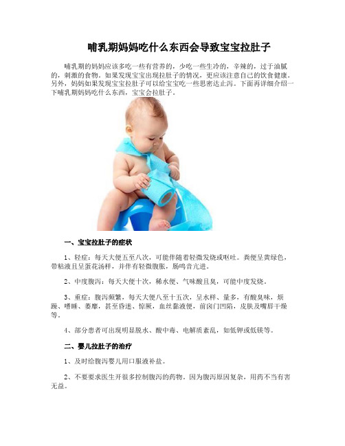 哺乳期妈妈吃什么东西会导致宝宝拉肚子