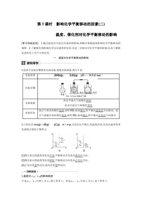 高2020届高2017级高三二轮复习选修4第二章  第三节  第3课时