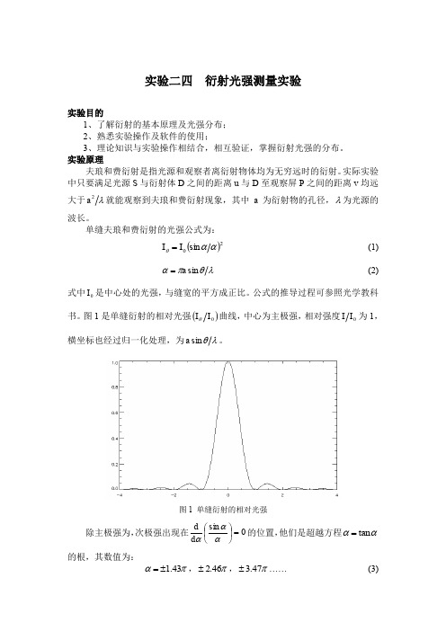 实验二四  衍射光强测量实验 实验报告 精品