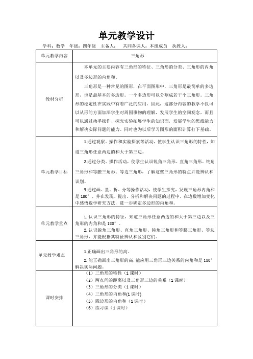 人教版四年级数下册第五单元导学案