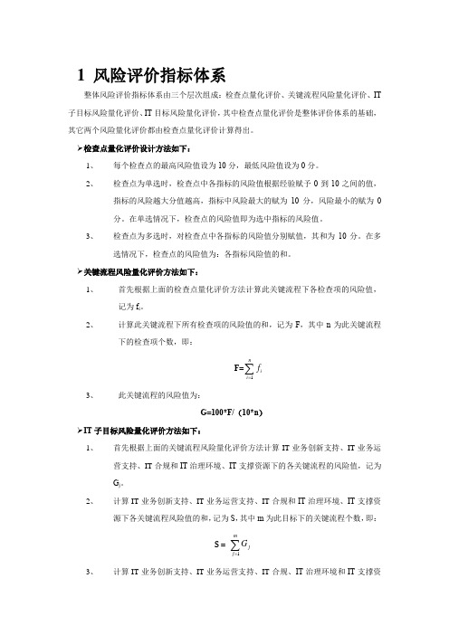 风险评价指标体系