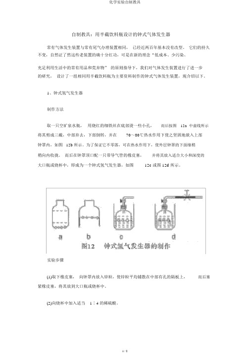 化学实验自制教具