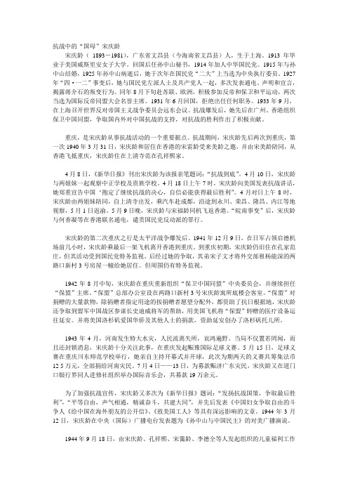 抗战中的国母宋庆龄