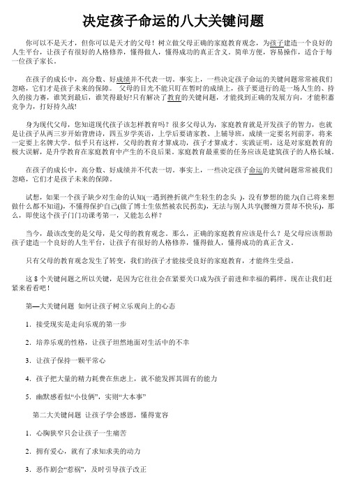 决定孩子命运的八大关键问题