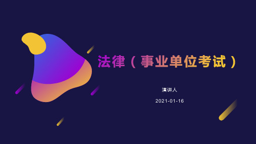 劳动法与劳动合同法培训课件