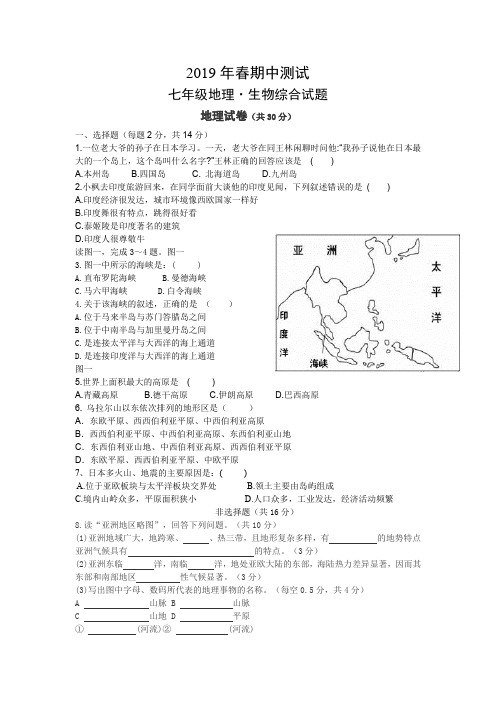 湖北随州市2018年春期中考试七年级地理、生物试题(word版,无答案)