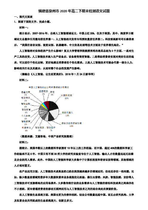 福建省泉州市2020年高二下期末检测语文试题含解析