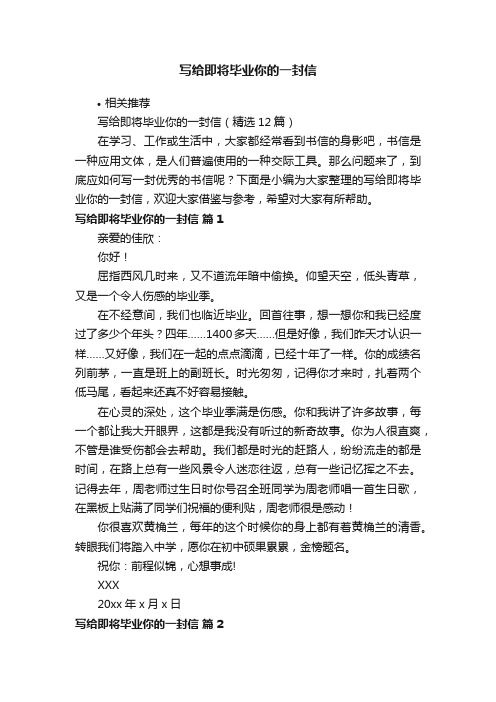 写给即将毕业你的一封信