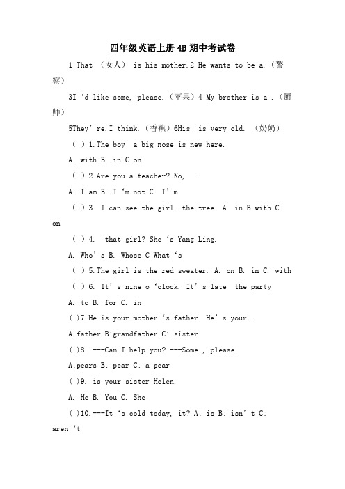 四年级英语上册4B期中考试卷