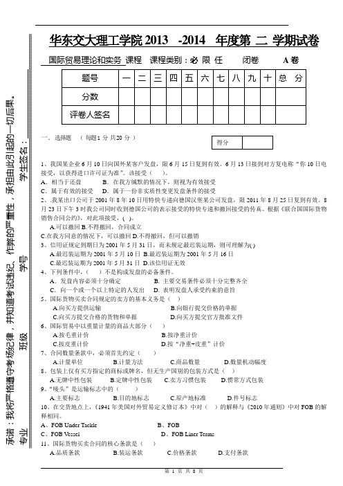 进出口贸易实务 A卷