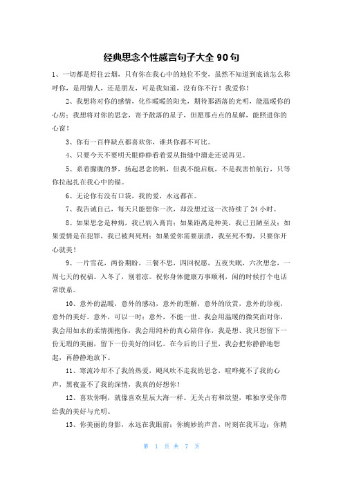 经典思念个性感言句子大全90句