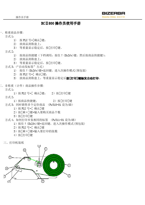 BCⅡ200使用手册(操作员)