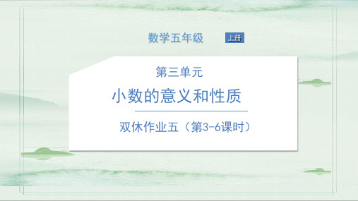 五年级上册数学习题课件-双休作业 苏教版 4