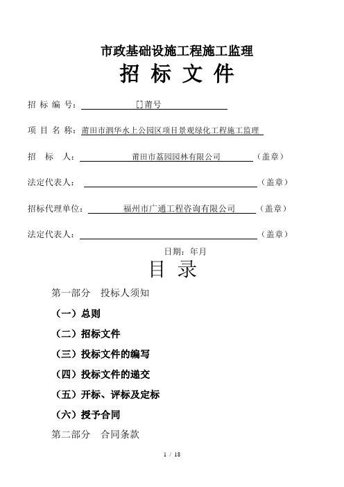 市政基础设施工程施工监理