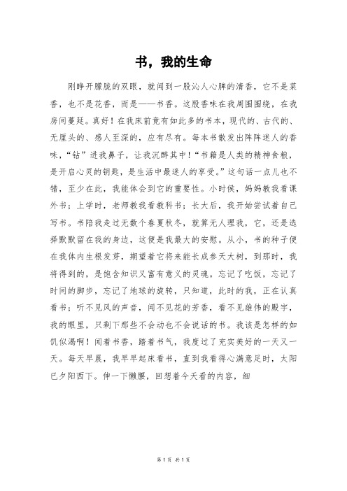 书,我的生命_六年级作文