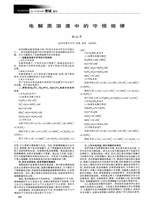 电解质溶液中的守恒规律